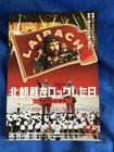 LAIBACH  movie "Liberation day" promo flyer