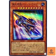 Super Express Bullet Train - Super Rare SLF1-JP003 Selection 5 - YuGiOh Japan NM