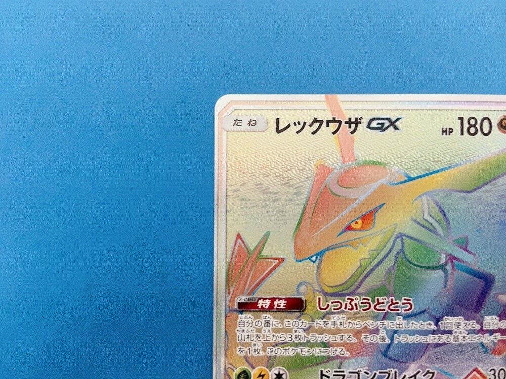 【psa10】レックウザgx hr 109/096 sm7 即購入○ レックウザGX(HR){ドラゴン}〈109/096〉[SM7] – 晴れる屋2