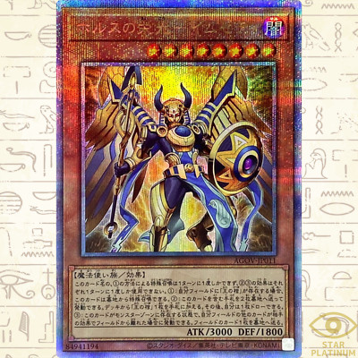 Imsety, Glory of Horus Quarter Century Secret AGOV-JP011 Japanese YuGiOh - NM