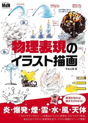 How To Draw Manga Effects Expression Technique Book Japan Illustration Ebay