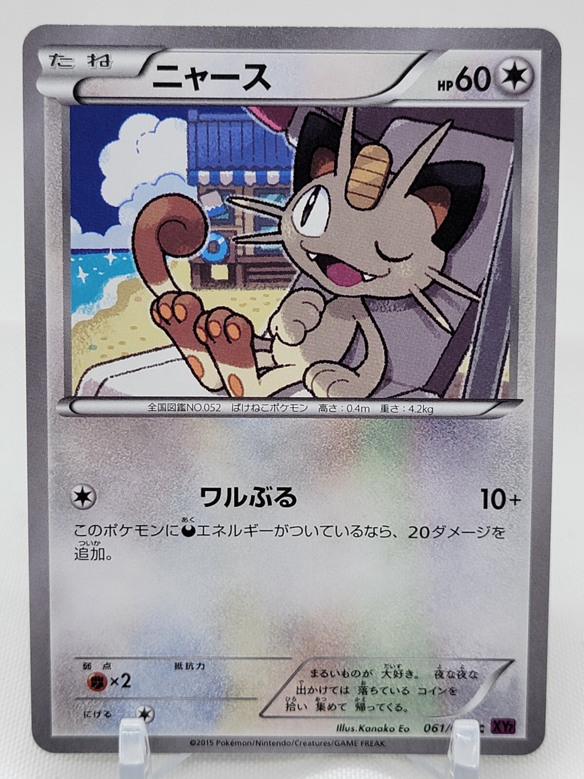 Meowth 61/81 Unlimited XY7 Bandit Ring Japanese Pokemon Card