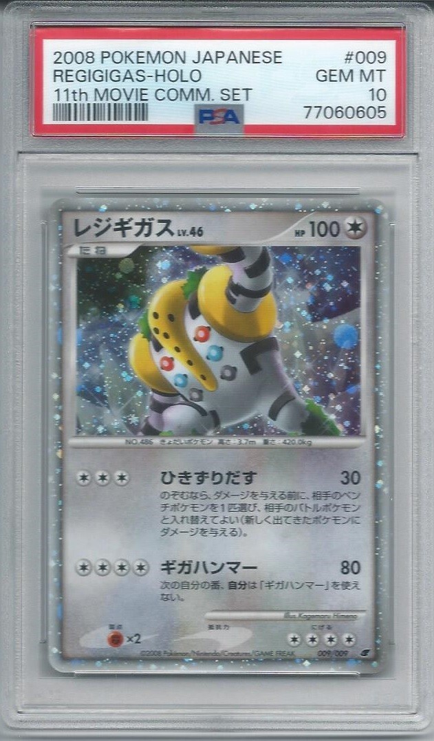2008 11TH MOVIE COMMEMORATIVE COMPLETE PSA 10 JAPANESE PROMO 2008 11TH MOVIE COMMEMORATIVE COMPLETE PSA 10 JAPANESE PROMO