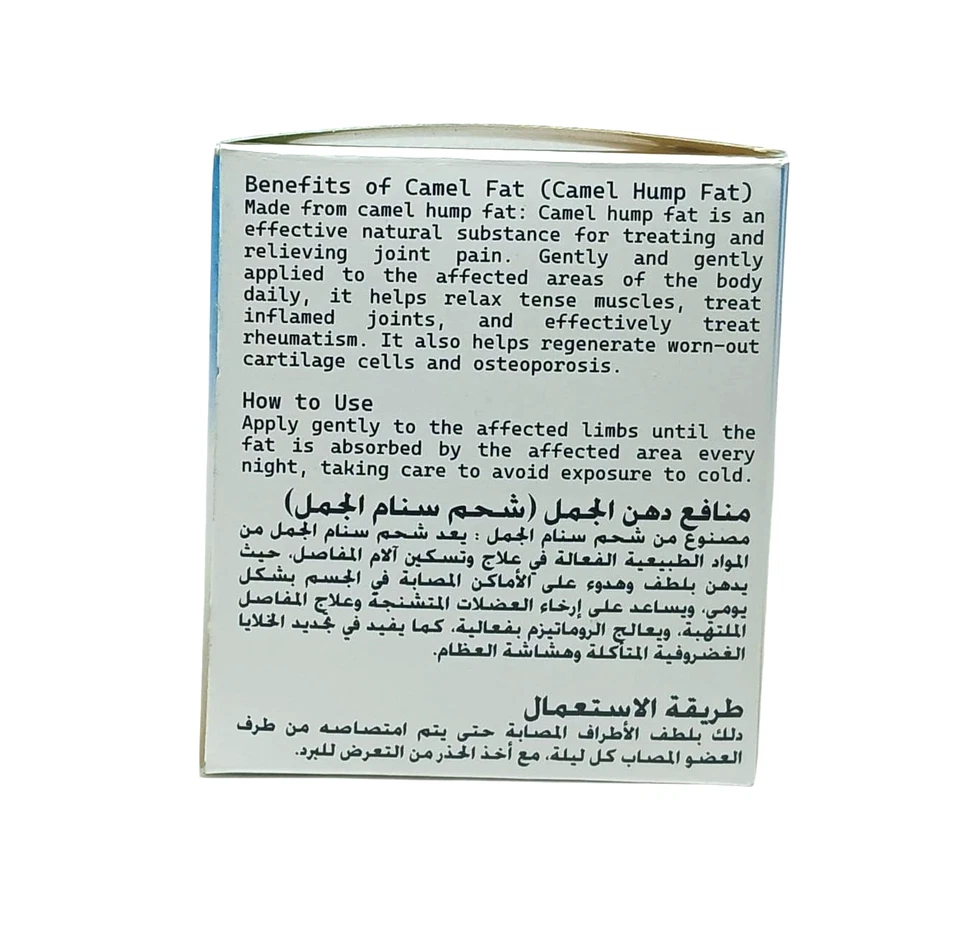 Camel Hump Fat Cream & Oil, Massage,Skin Moisturizer & Relaxing, Dohne Al Jamal - Image 4 of 4