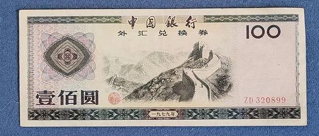 1979 中国纸币| eBay