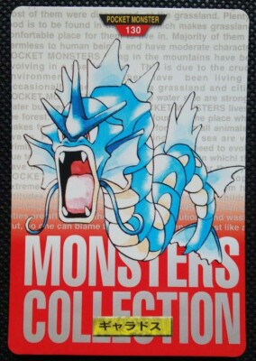 ポケットモンスター カードダス № 130 ギャラドス バンダイ バンプレスト 貴重&廃盤品】ポケモン No.130ギャラドス バンプレスト - メルカリ