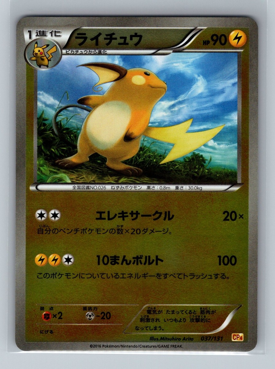 japanese raichu pokemon card POKÉMON GAME sv2D 018/071 U Preserved in a tamper Raichu & Alolan Raichu GX