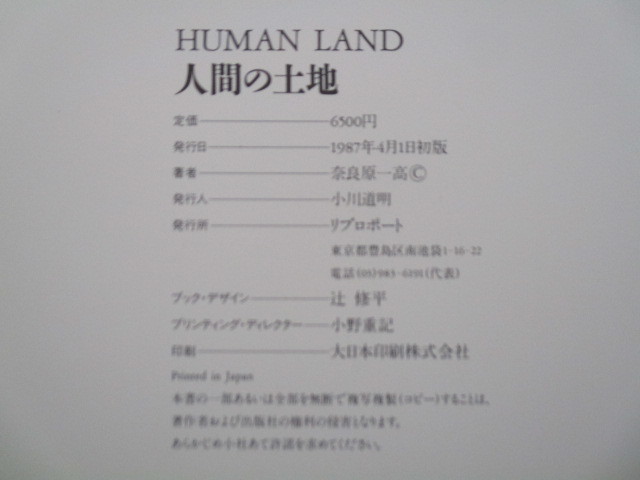 IKKO NARAHARA Works : 1987 HUMAN LAND signed | eBay IKKO NARAHARA Works : 1987 HUMAN LAND signed | eBay