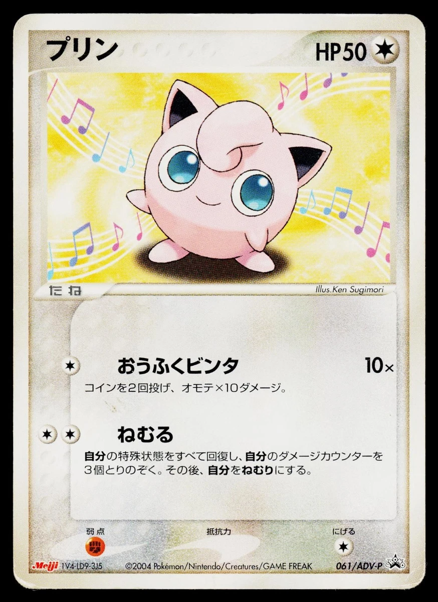 プリン PROMO ADV-Pプロモカード 061/ADV-P Jigglypuff 061/ADV-P Adv-P Promotional Cards for sale | eBay