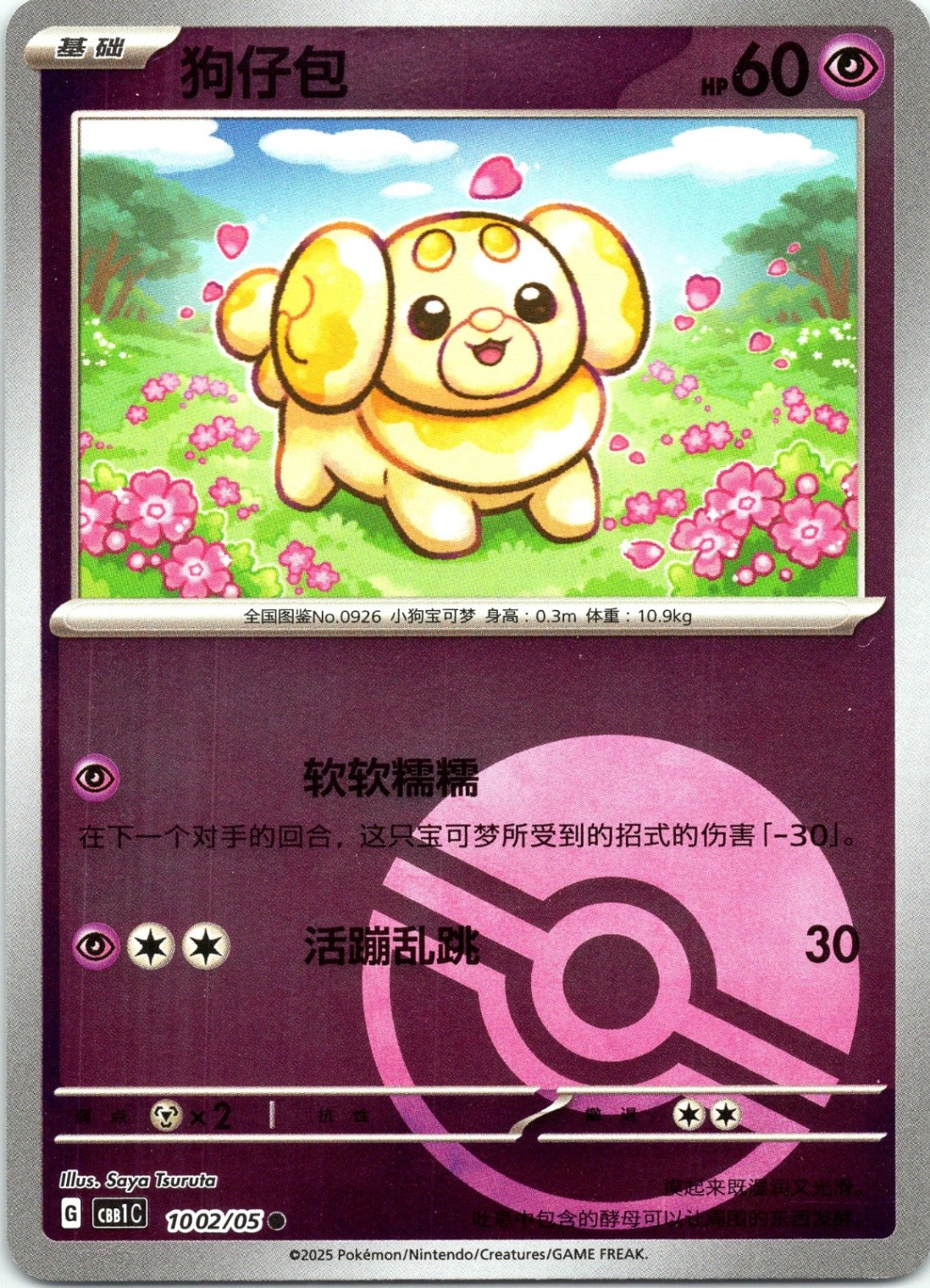 Fidough Gem Pack Volume 1 1002/05 Normal NM