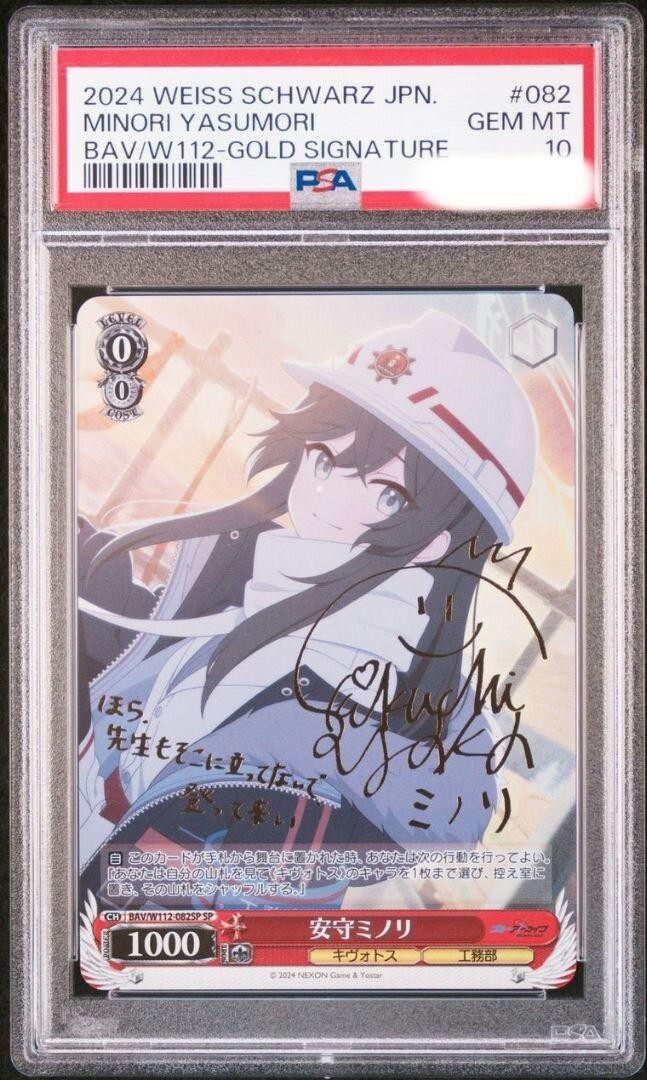 PSA 10 Weiss Schwarz 帽子の少女　クトリ　SP PSA 10 Signed Weiss Schwarz Yasumori Minori SP BAV/W112