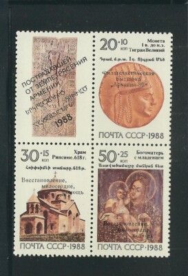 Russia SC # B151a Armenian Earthquake Relief . MNH | eBay