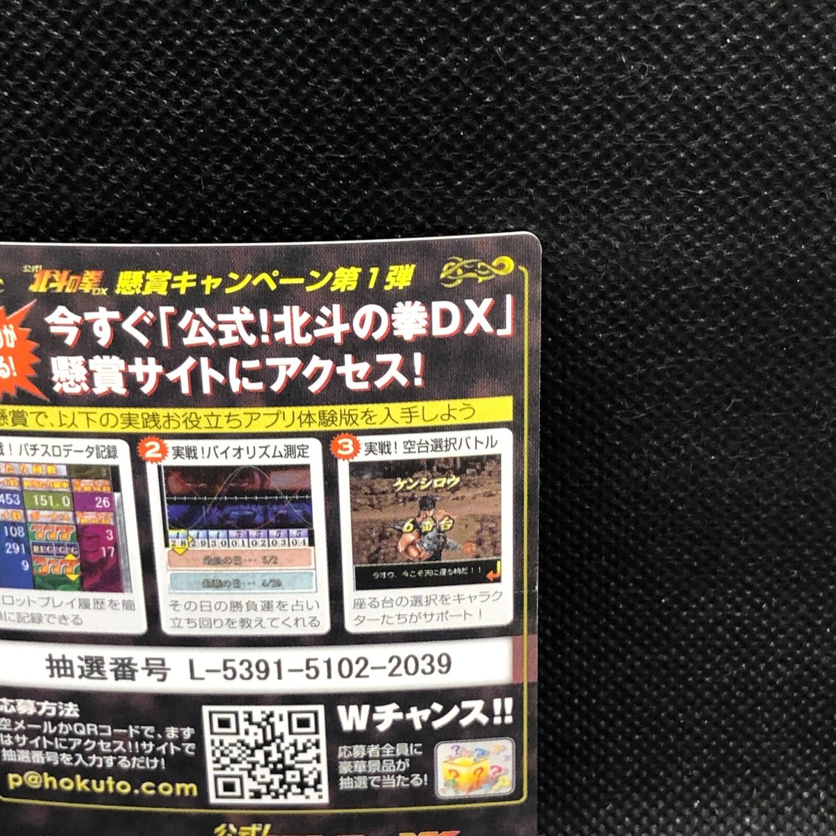 Kenshiro Yuria Fist of the North Star DX Card Japanese SE-049 SP