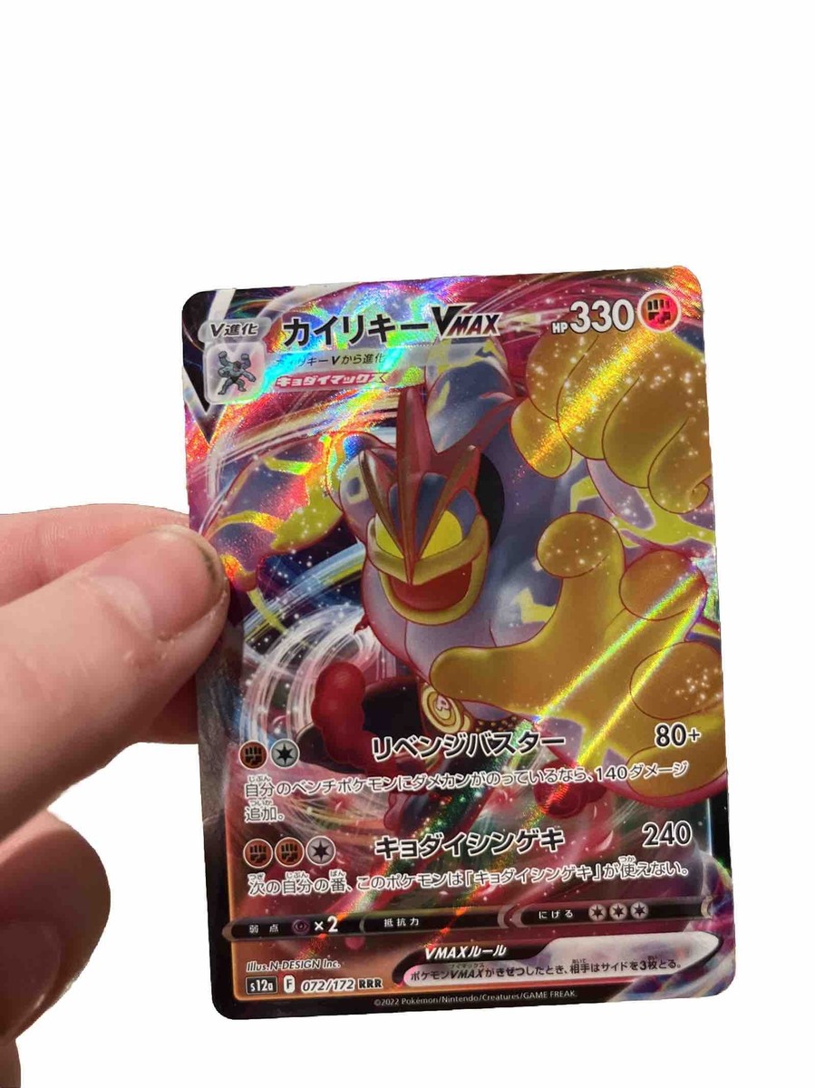 ムハマッド　ヌー Pokemon Machamp VMAX s12a F 072/172 RRR Japanese Rare TCG