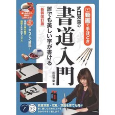 Futaba Takeda Calligraphy Guide with Videos for Beginners, Easy Tips
