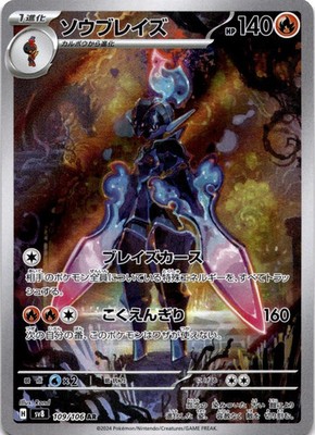 Ceruledge AR 109/106 SV8 Super Electric BreakPokémon Japanese - US SELLER