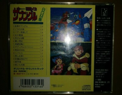 Combat Mecha Xabungle Zabunguru Bgm 1 Anime Soundtrack 4988003133160 Ebay