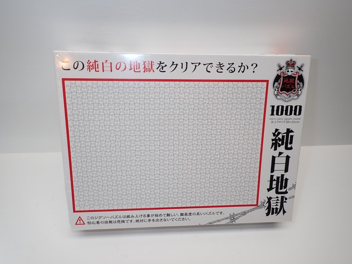 Beverly Pure White Hell 1000 Micro Piece Jigsaw Puzzle Japan