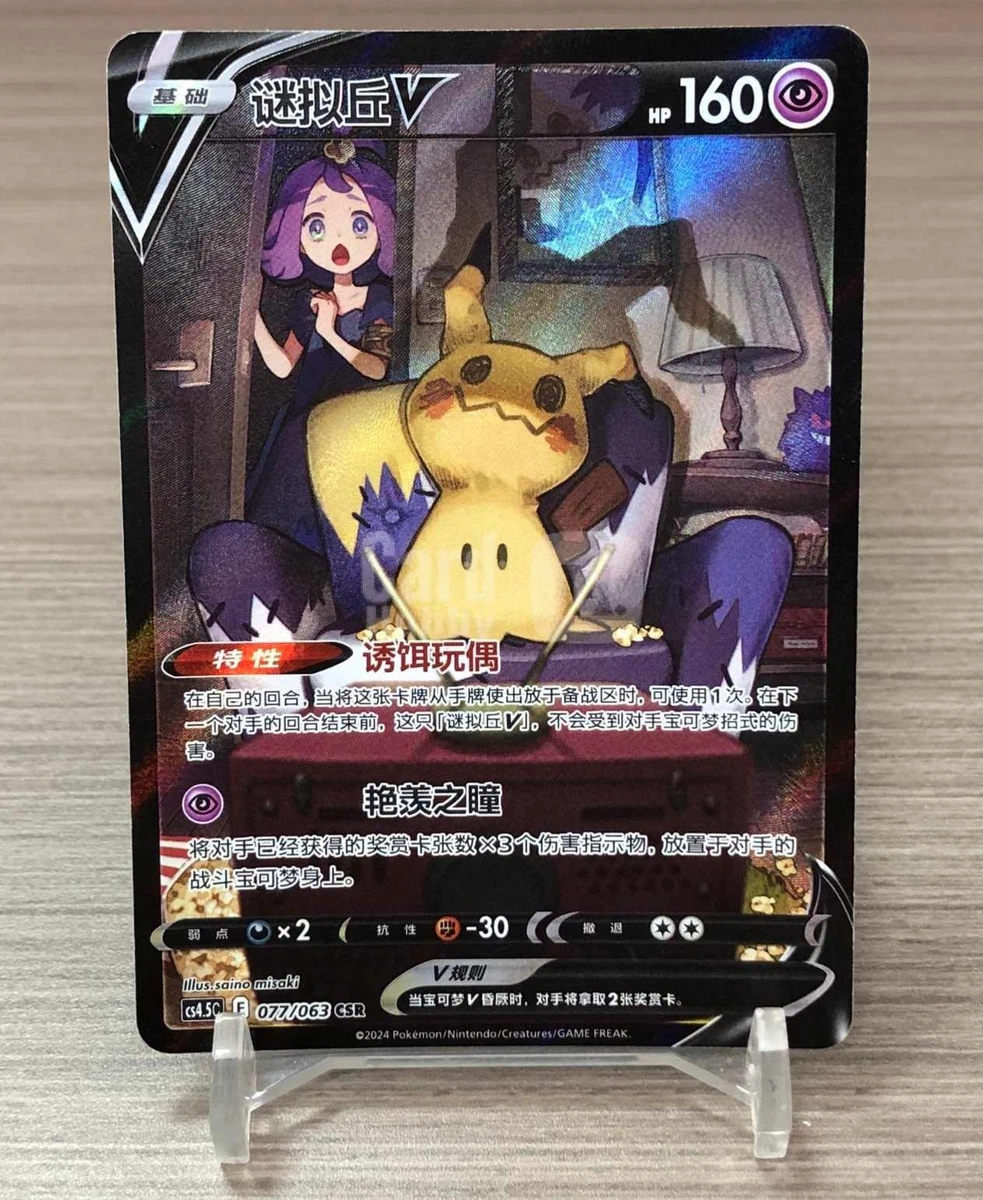 Preços baixos em Cartões TCG de Pokémon Mimikyu V | eBay
