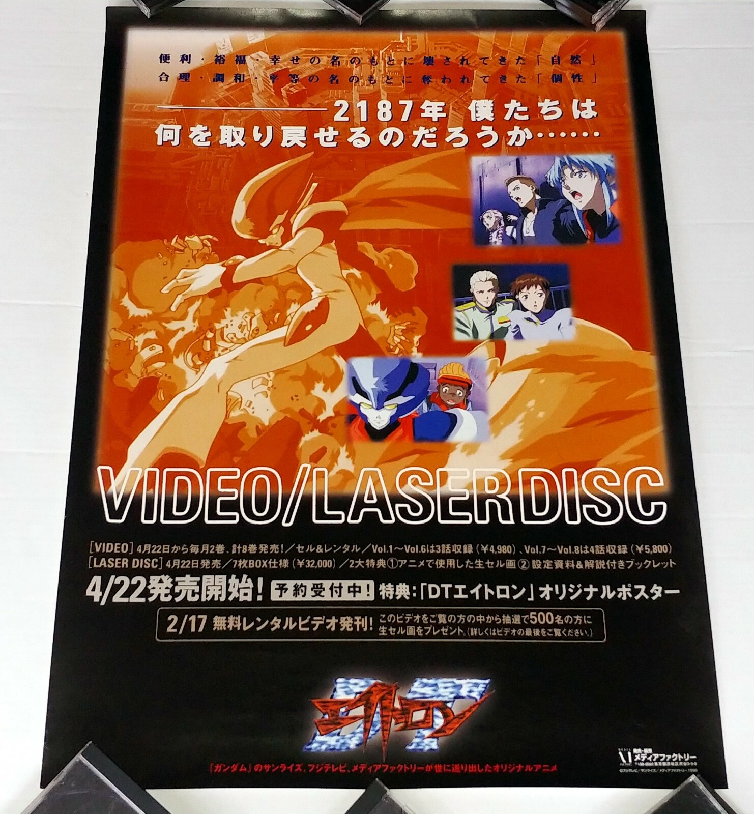 2187 Manga Anime 1998 Video Laserdisc Promo Poster Media Factory Japan Japanese Ebay