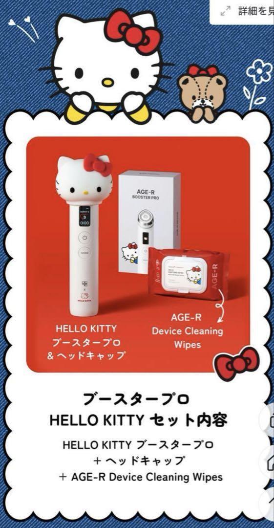 Medicube AGE-R Booster Pro Hello Kitty Edition Home Skin Medicube AGE-R Booster Pro Hello Kitty Edition Home Skin