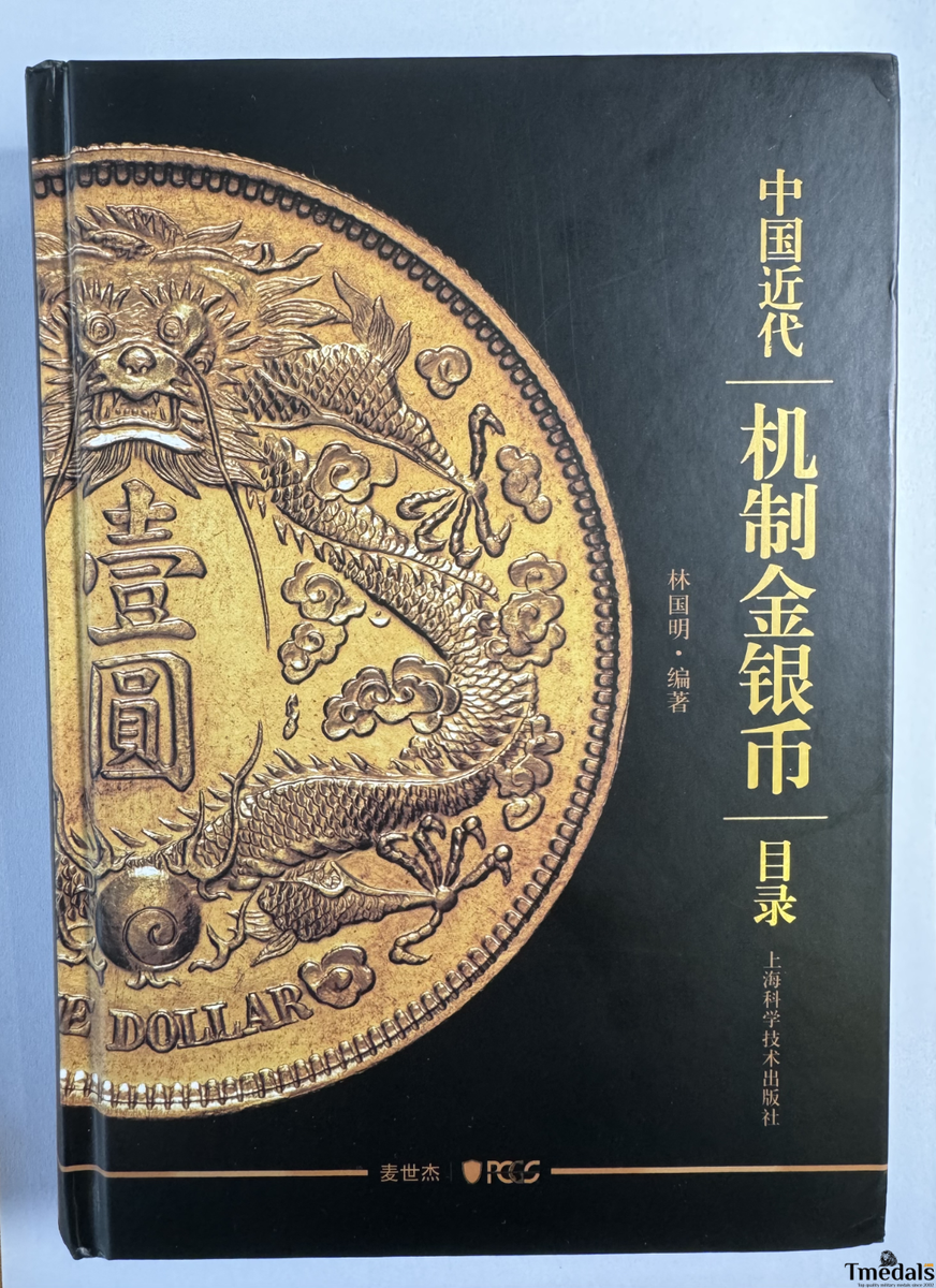 人文 Illustrated Catalog of Chinese Coins Kann: Illustrated Catalogue of Chinese Coins, | World