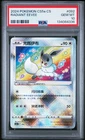 POKEMON SIMPLIFIED CHINESE CS5A C-GALLANT GALAXY: CHARM RADIANT EEVEE PSA 10
