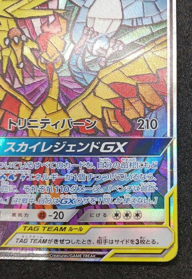 ワンオーナー　天空の超人　初期　534 Moltres Zapdos Articuno GX Sky Legends 2019 060/054 MP
