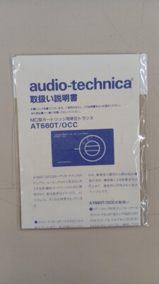Audio-Technica AT660T OCC Step Up Transformer MC Phono