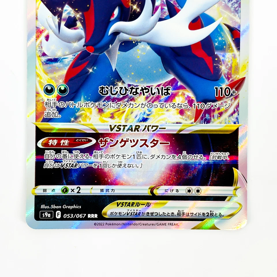 Hisuian Samurott VSTAR RRR 053/067 S9a Battle Region - Pokemon Card Japanese - Image 4 of 4