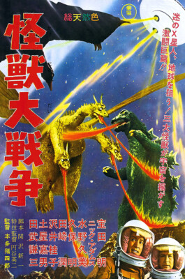 Invasion of Astro Monster 1965 Japanese Movie Premium POSTER