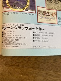 Urawazaou 1 Saturn Guidebook MediaWorks Sega Saturn Used, 1997 DDB
