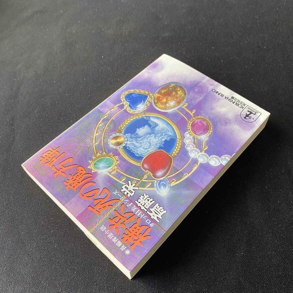 Japanese Novel Mystery Book Nihongo Suspense Sakae Saito 1999 1st