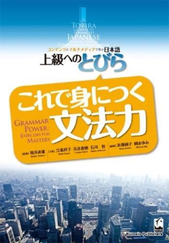 Kuroshioshuppan Tobira Gateway to Advanced Japanese Grammar Power Ex (Tascabile)