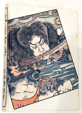 Tattoo Art History Book "Bunshin Hyakushi" 1956 Japan Irezumi vintage Asian b678