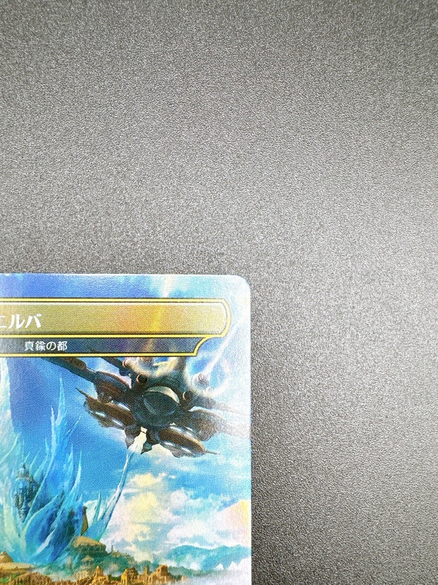 MTG Bhujerba, Floating City CITY OF BRASS FOIL Final Fantasy Promo