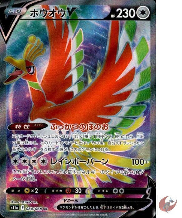 Ho-Oh V SR[s11a 080/068](Enhanced ExpansionSilver Tempest