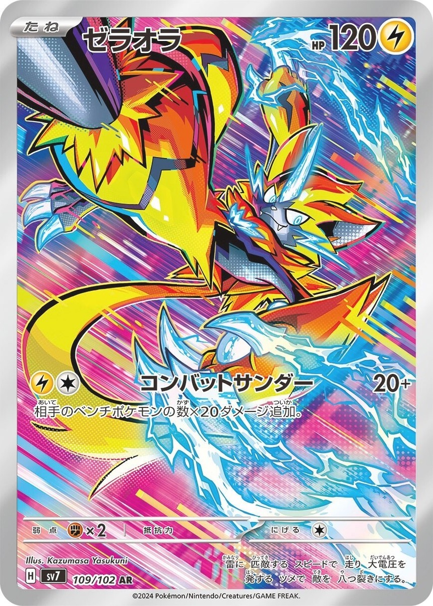 【PSA10】ゼラオラ 109/102 Zeraora 109/102 Sv7: Stellar Miracle for sale | eBay