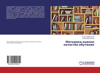 Elena Shaforostowa (U. A.) | Metodika Ocenki Kachestwa Obucheniq | Taschenbuch