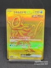 Walking Wake ex UR 235/187 SV8A Prismatic Evolutions Terastal Festival Japanese