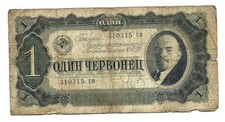 Russia (P202) 1 Chervonetz 1937