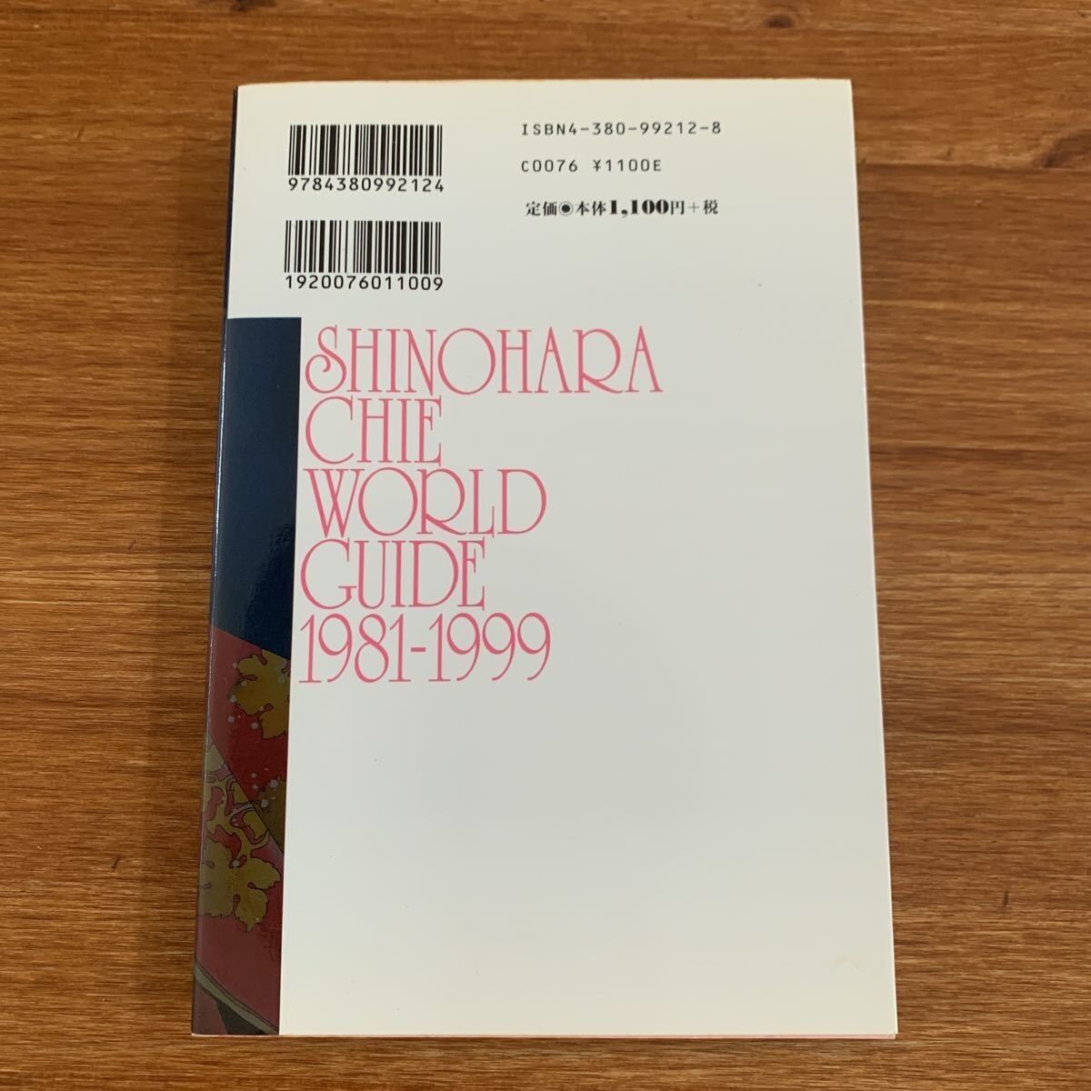 Chie Shinohara 1981~1999 Art Book Red River Anatolia JP