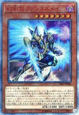 Yu-Gi-Oh SAST-JP020 20th SE Phantasme Dragon Asian Version Japanese Text