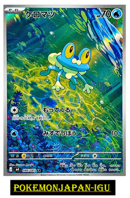 Froakie AR M4 086/083 Ninja Spinner Pokemon Card Japanese  Near Mint