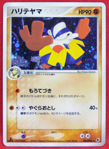 Hariyama Holo 2003 1st Edition 034/055 Rare Nintendo Pokemon Card Japanese F/S - Picture 1 of 10