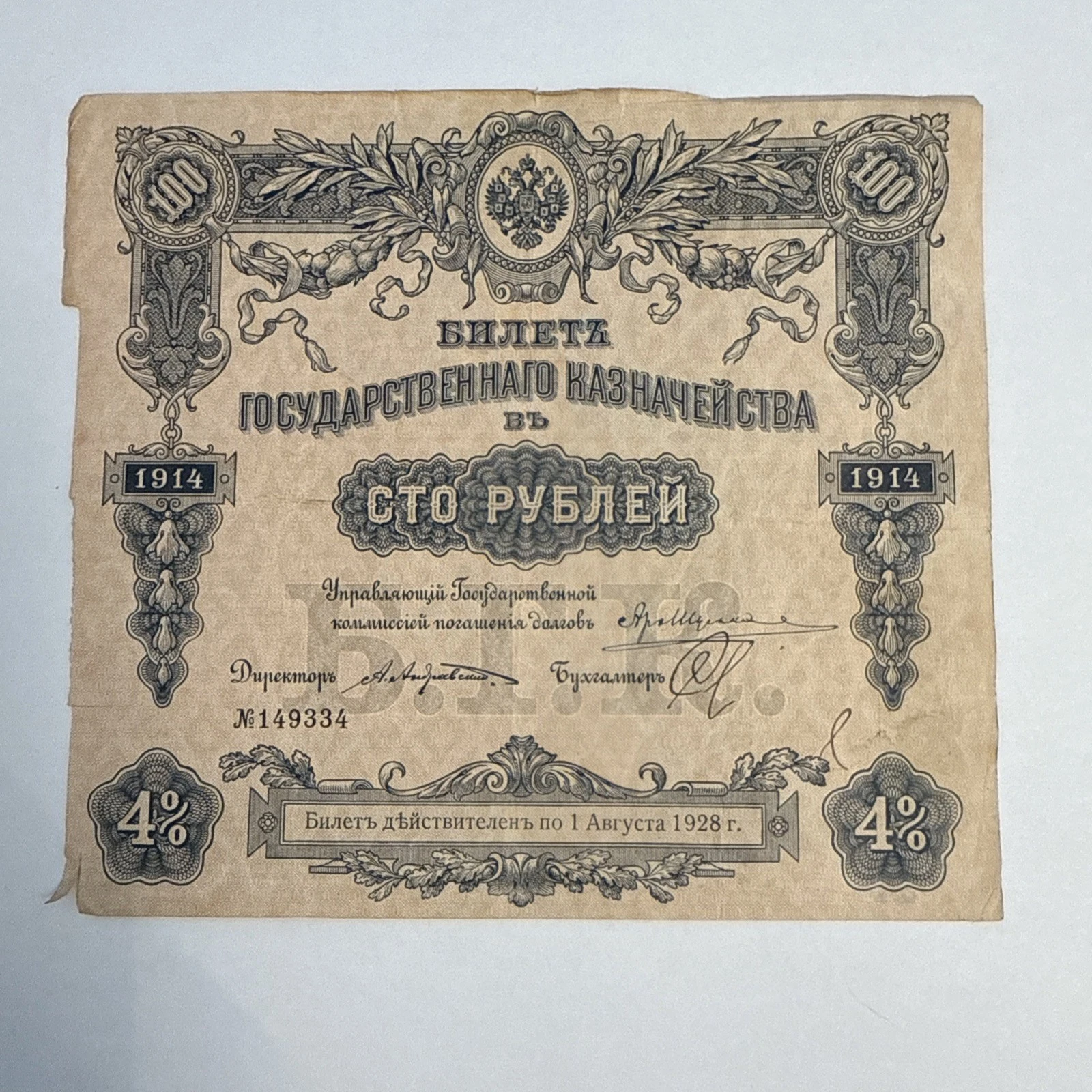 Action billet 100 rouble Russie 1914