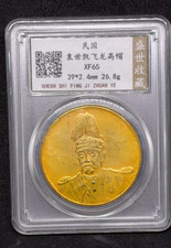 Chinese Empire, Yuan Shikai Flying Dragon Gold-plated Coin #C1180