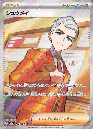 ATTICUS SR 192/187 SV8A SV8A: TERASTAL FESTIVAL EX JAPANESE POKEMON NM/M