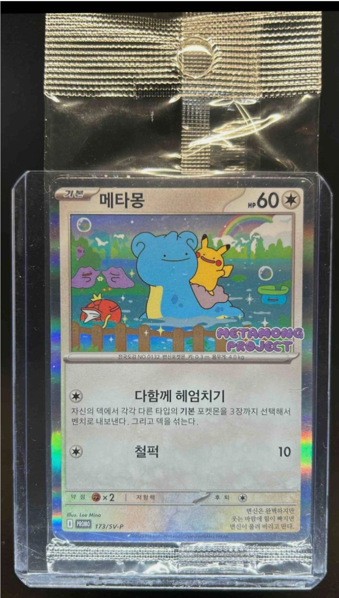 NEW Ditto Korean Promo Sealed 173/SV-P Rare PSA Pokemon Card