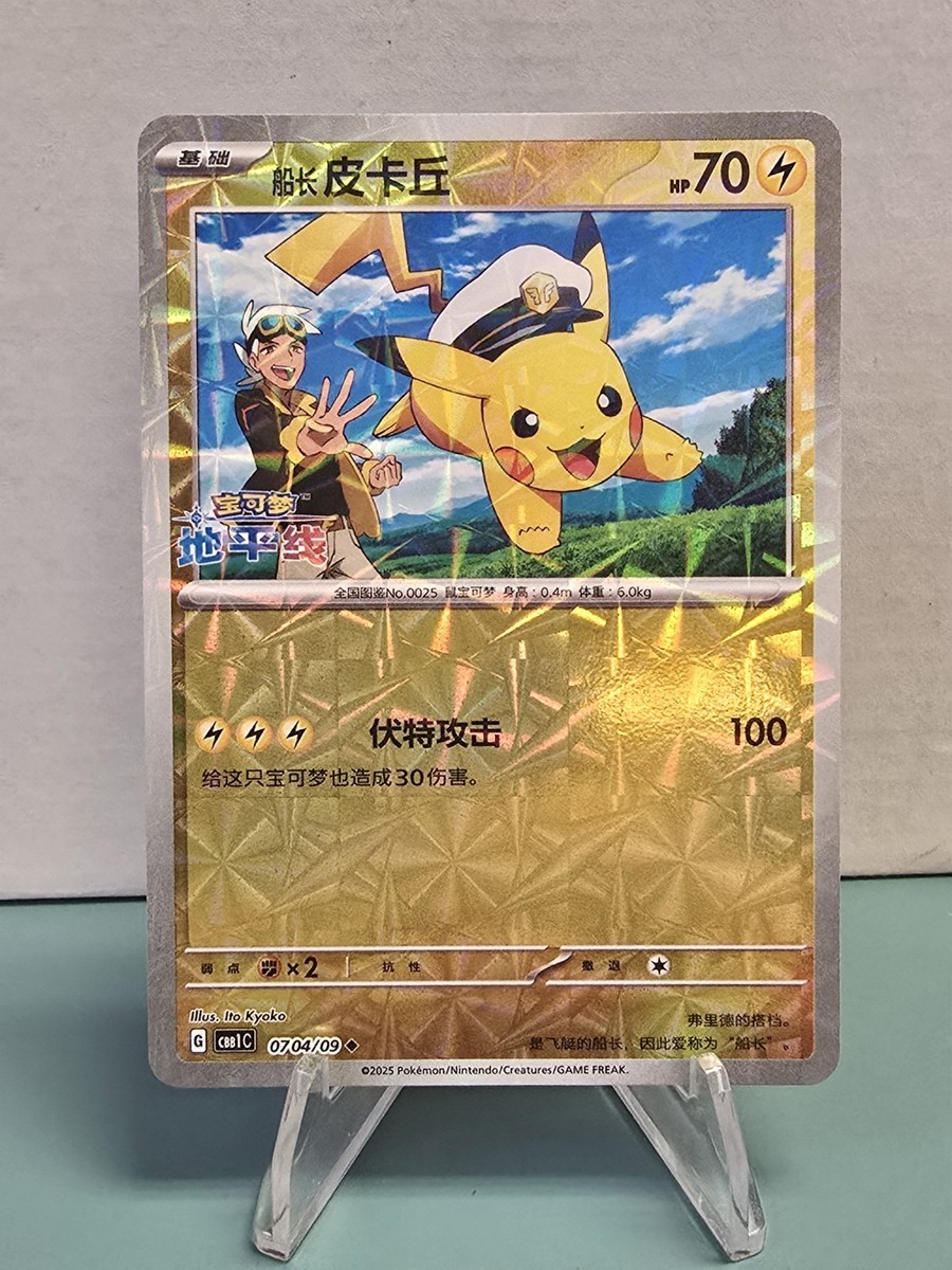 Pokemon S-Chinese Pikachu Rotary Holo 0704/09CBB1C Gem Pack